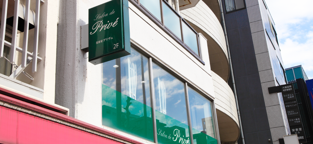 Salon de Prive 美容室プリヴェ